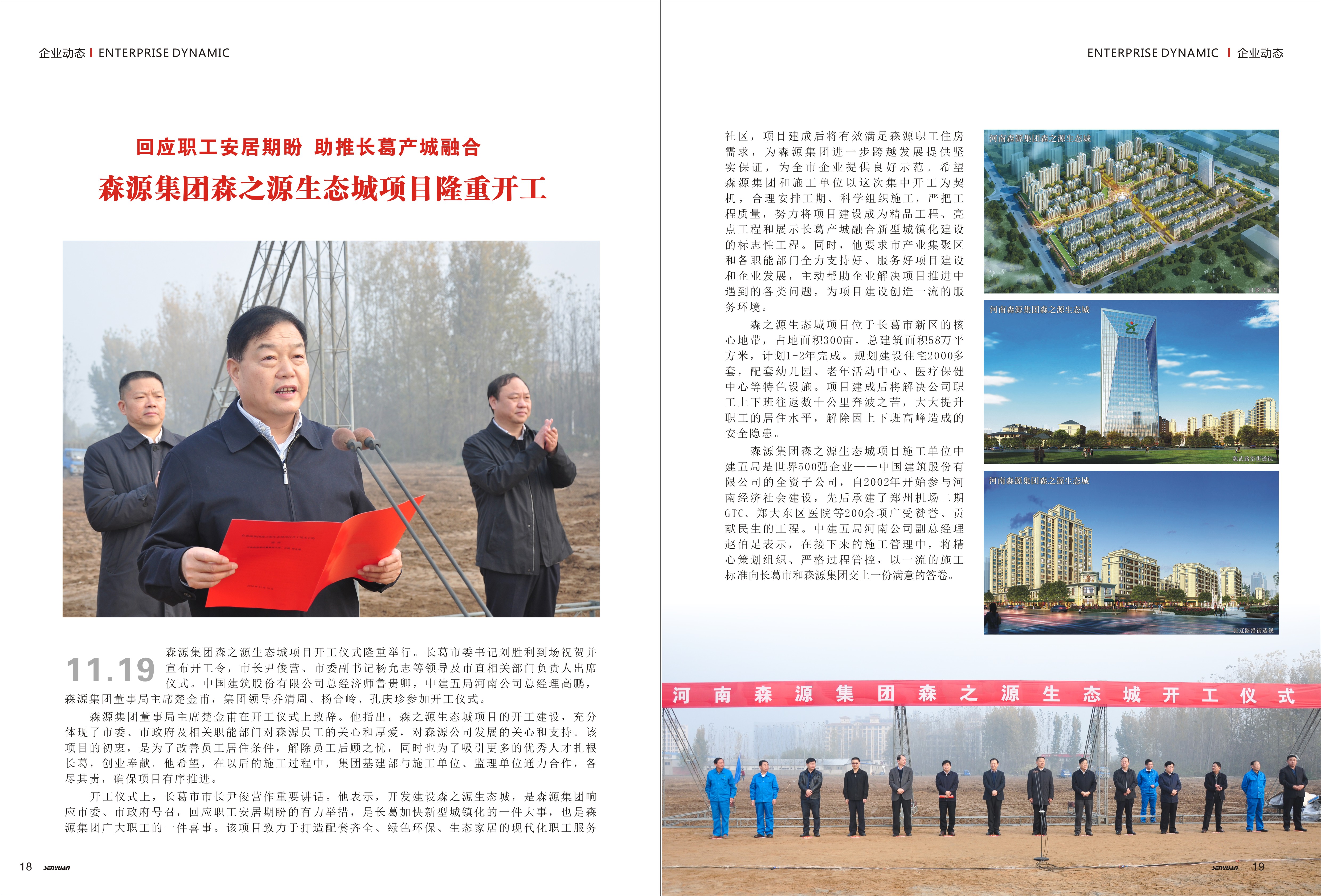 AOA体育官方(中国)科技有限公司集团森之源生态城项目隆重开工