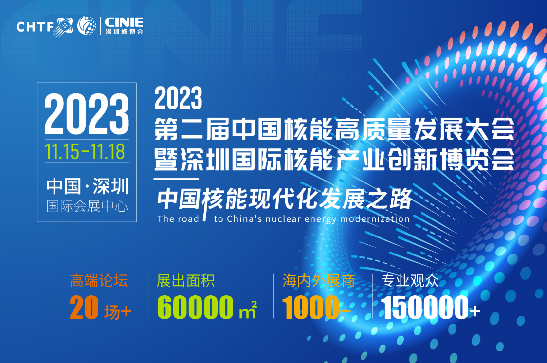 河南AOA体育官方(中国)科技有限公司电气亮相全球最大核能展——2023深圳核博会